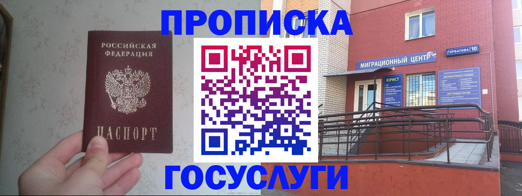 прописка иностранных граждан в Апрелевке