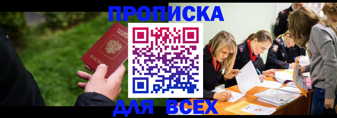 временная регистрация для школы в Апрелевке