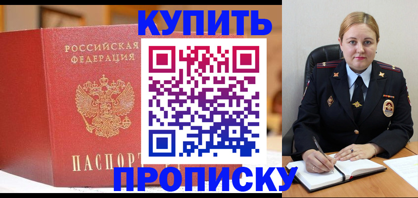 где прописаться в Апрелевке